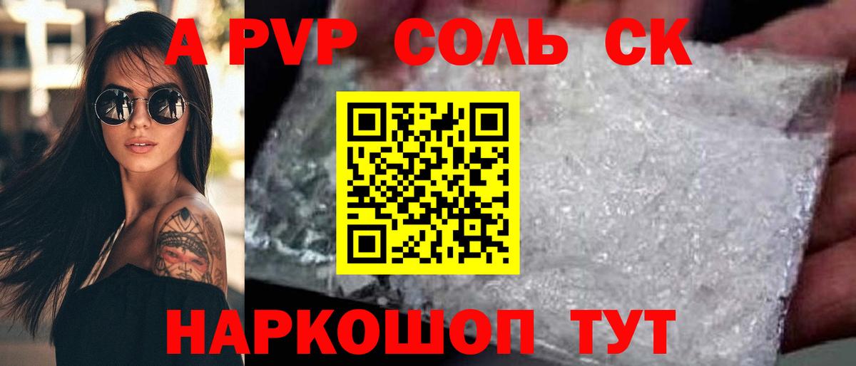 APVP Соль Мегион