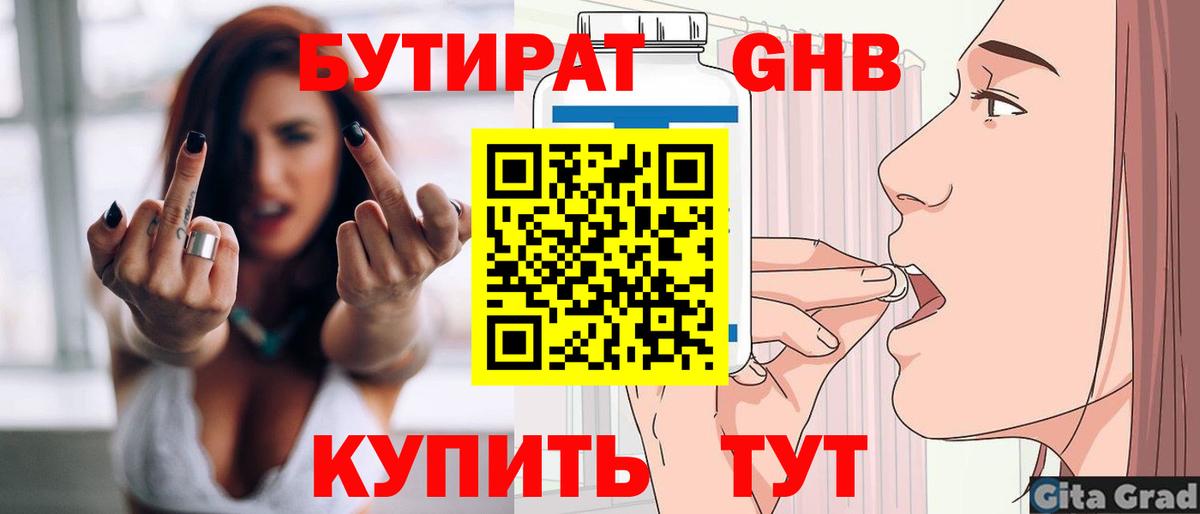 Бутират Butirat Мегион