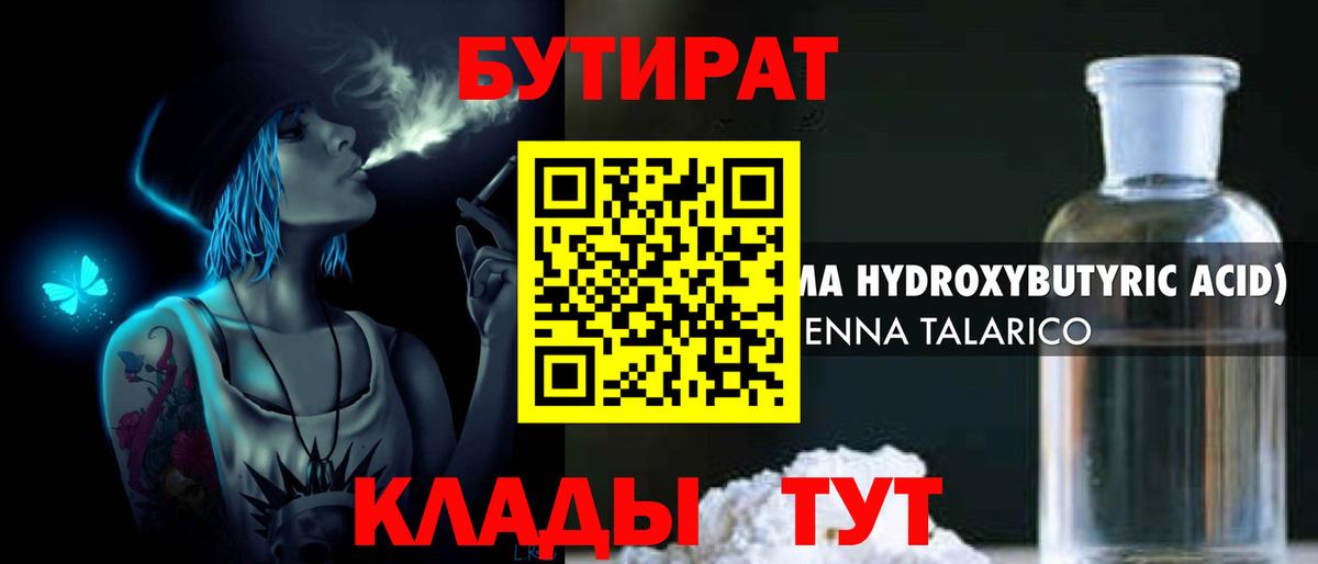 Мегион  Бутират вода  Вход с VPN 