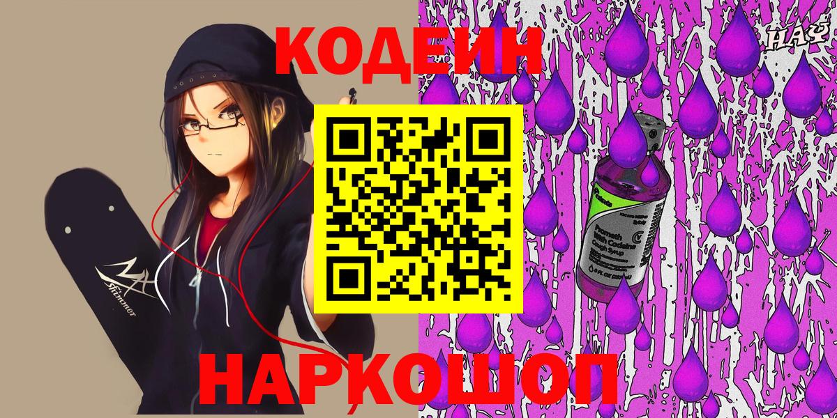 Codein напиток Lean (лин) Мегион