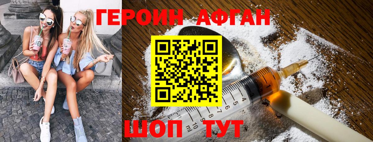ГЕРОИН  Героин афганец  Вход с VPN  Мегион 